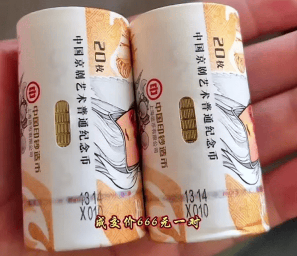 留意京剧币的靓号！一卷贵100元，赶紧查看你的号码！