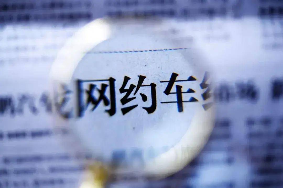 网约车“阴阳账单”：乘客付98元，司机仅得52元，佣金超50%？！