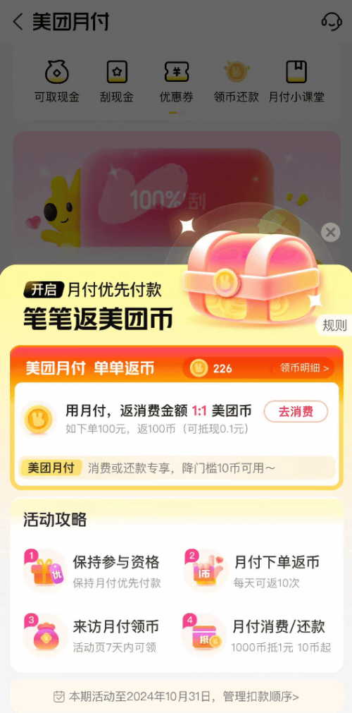美团月付福利大放送：消费返币，轻松省钱攻略
