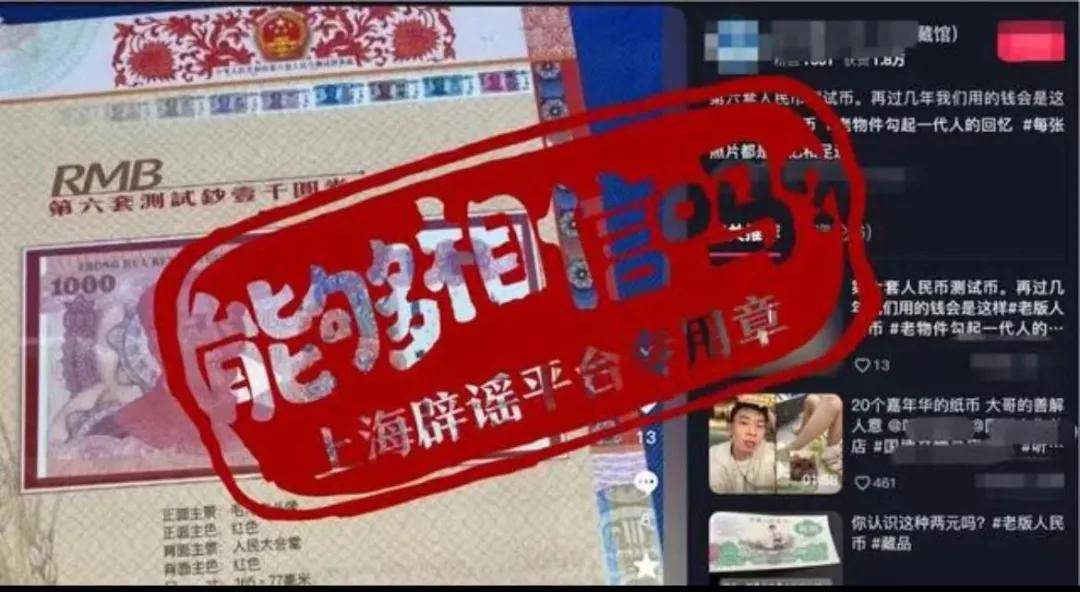 辟谣！人民币新增1000元面值，明年将发行？