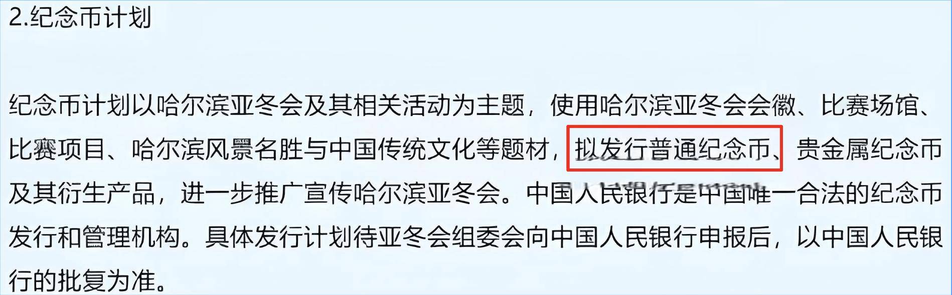 又来了！纪念币增发，5元面值，运动会题材值得约吗？