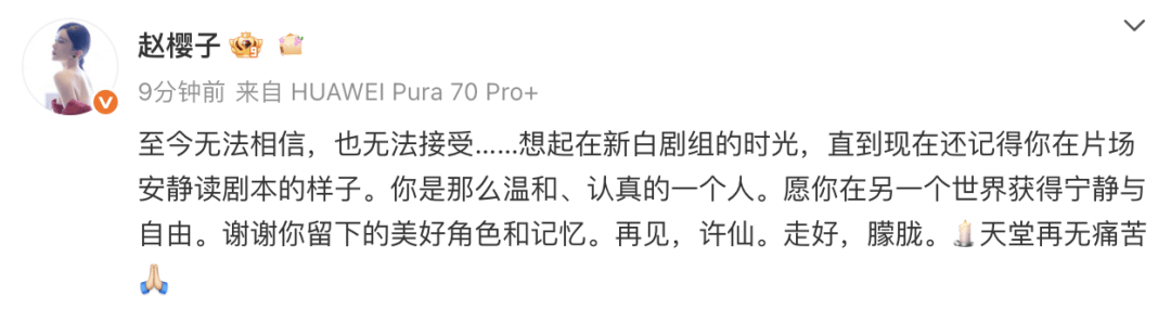 于朦胧坠楼身亡，印小天、张云龙、赵樱子等艺人发文悼念