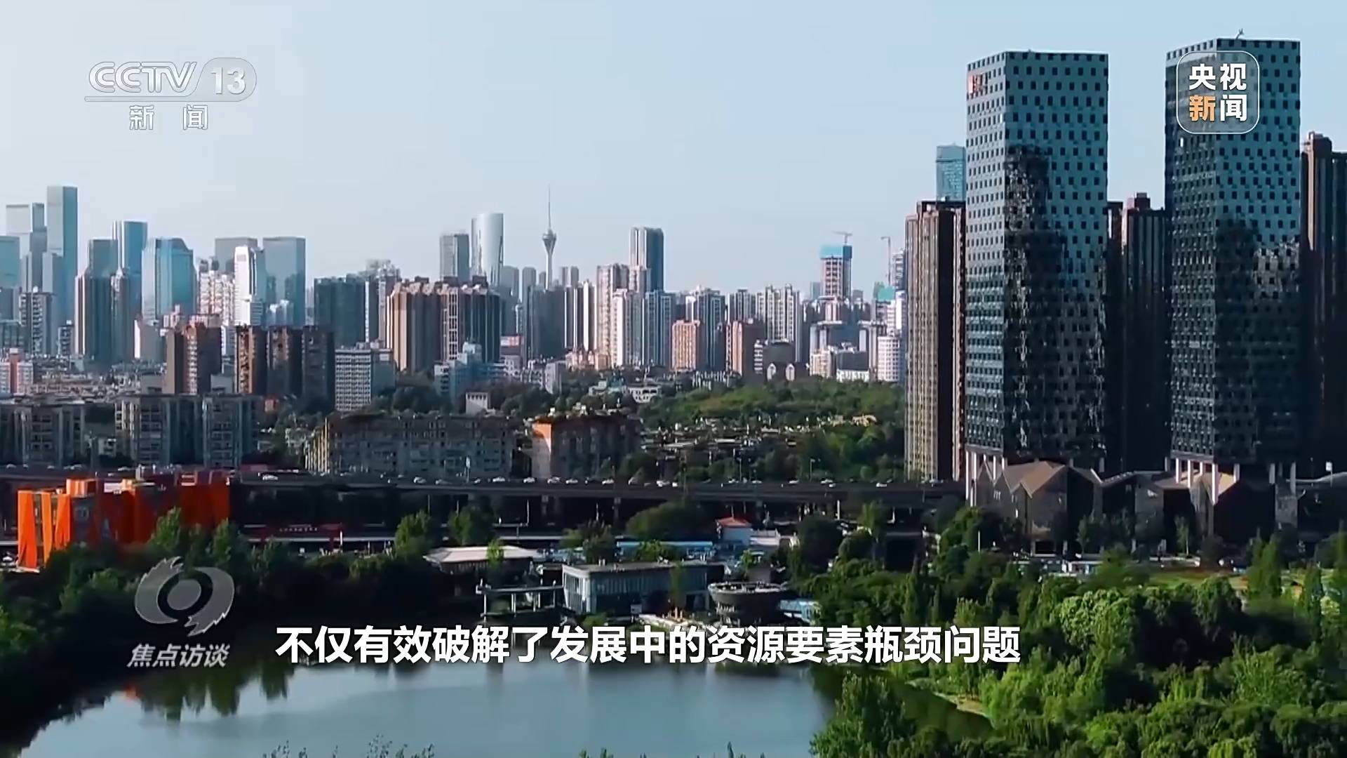 焦点访谈丨资源、经济、生态 共同书写“十四五”高质量“答卷”