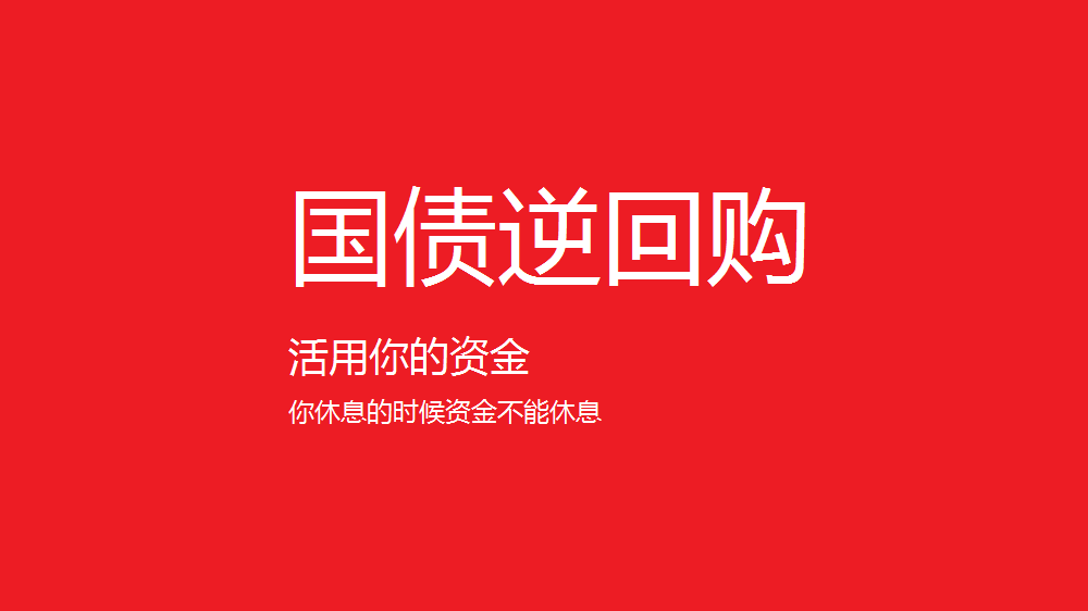 正回购交易(正回购交易对手)