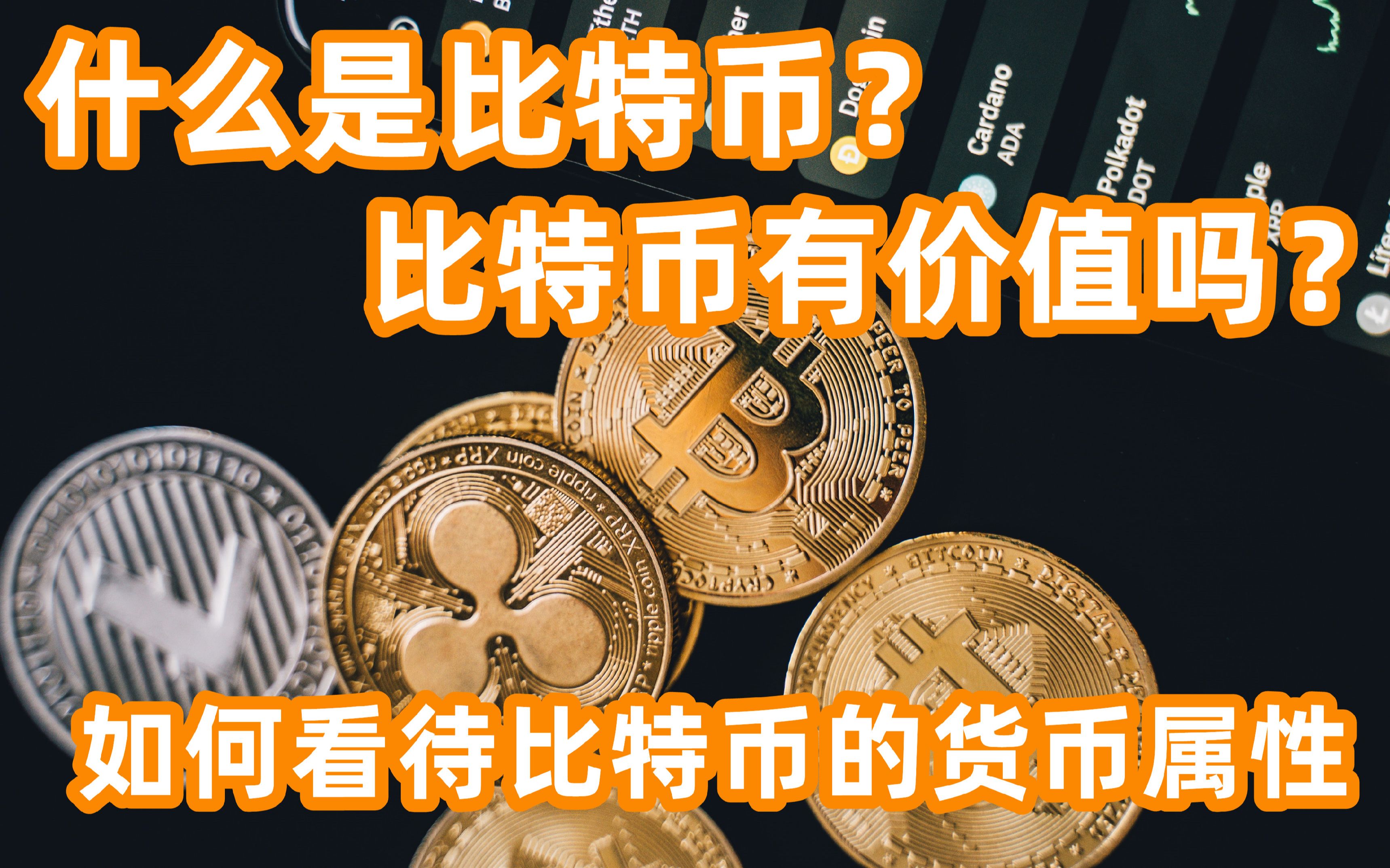 货币有没有价值(货币有没有价值和价值)