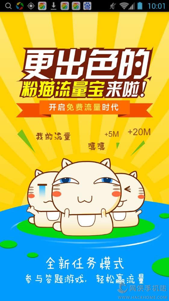 流量宝软件下载(流量宝是什么东西)