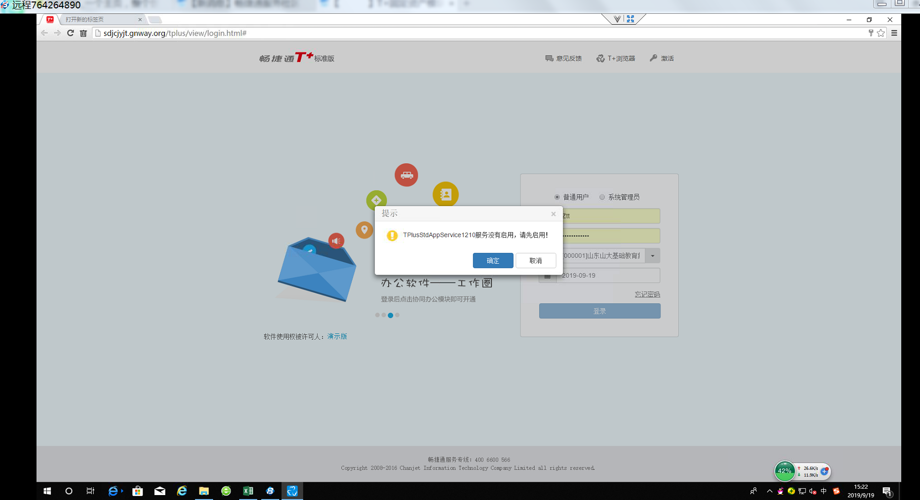 软件客户端(软件客户端ip被禁止登录)