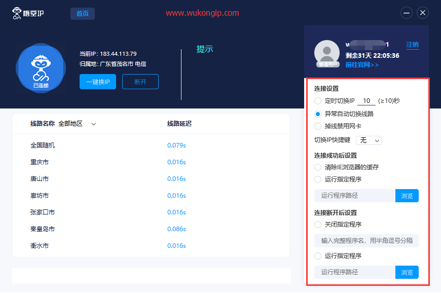 秒换ip软件(换ip的软件叫什么)