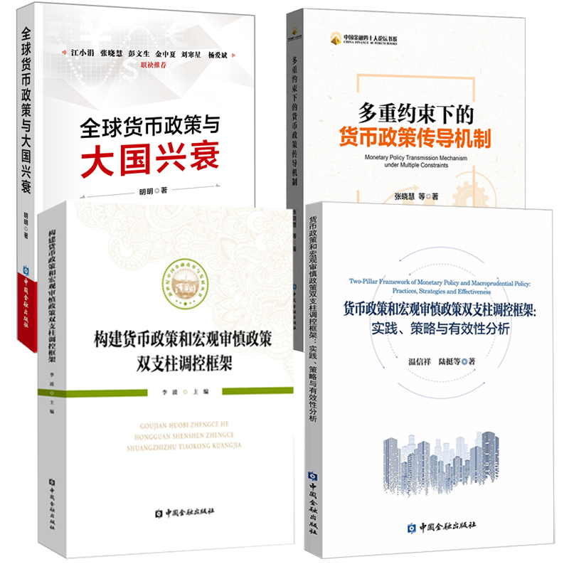 多货币策略(货币策略纪要)