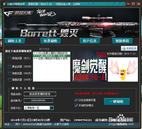 刷抢软件(刷枪软件大全)