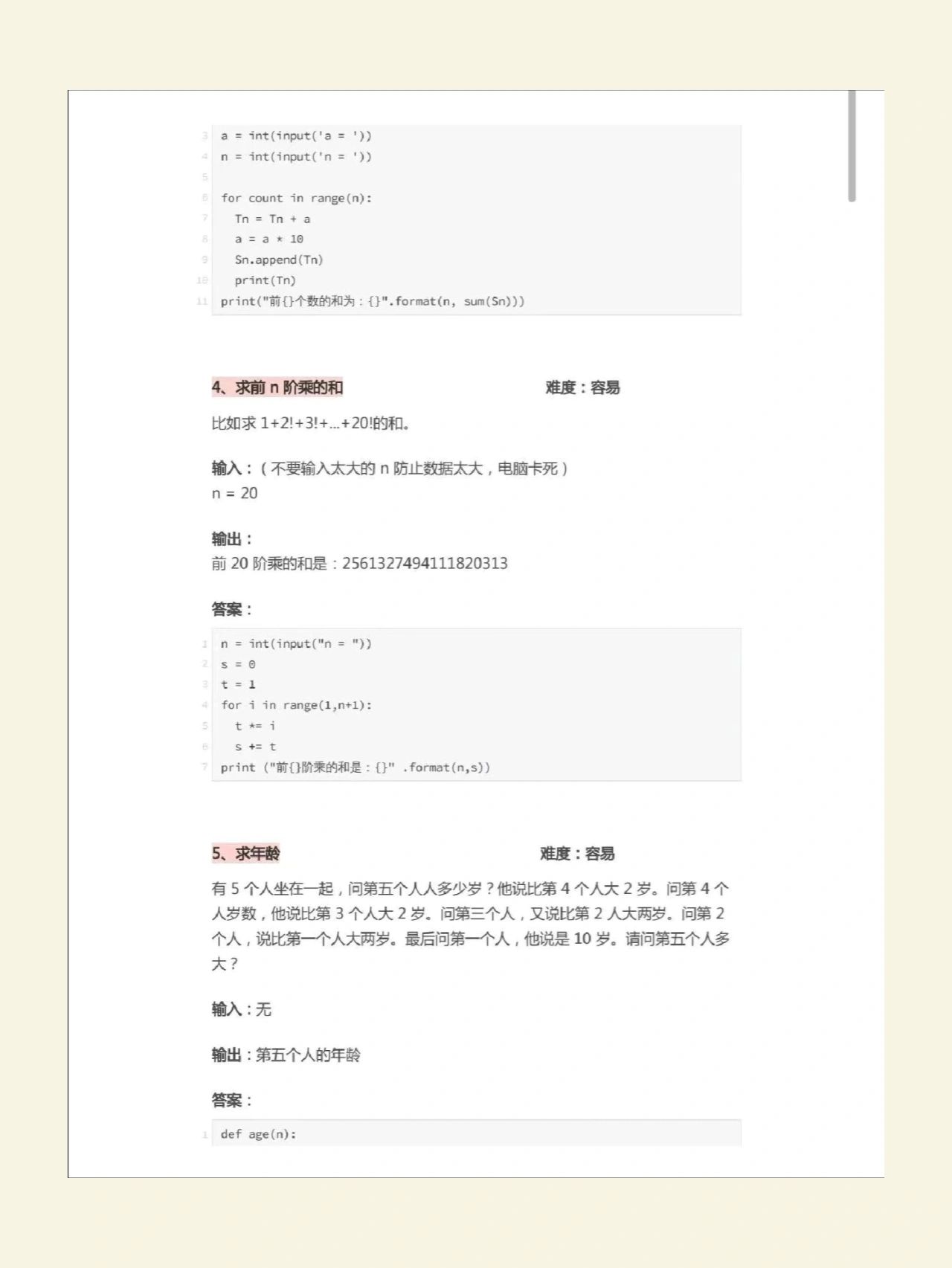 必刷软件(必刷题app下载)