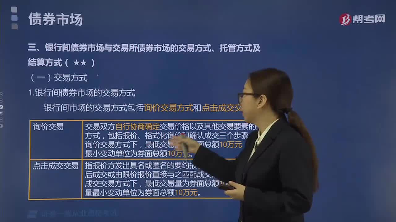 债券交易方式(债券交易方式可分为)