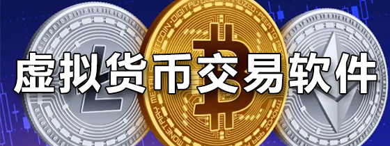 货币交易软件(货币交易软件百利好如何开户)