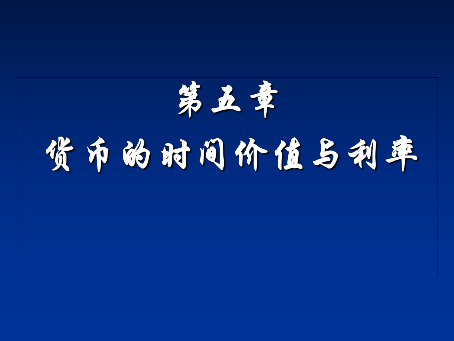 货币的价值时间(货币的时间价值含义)