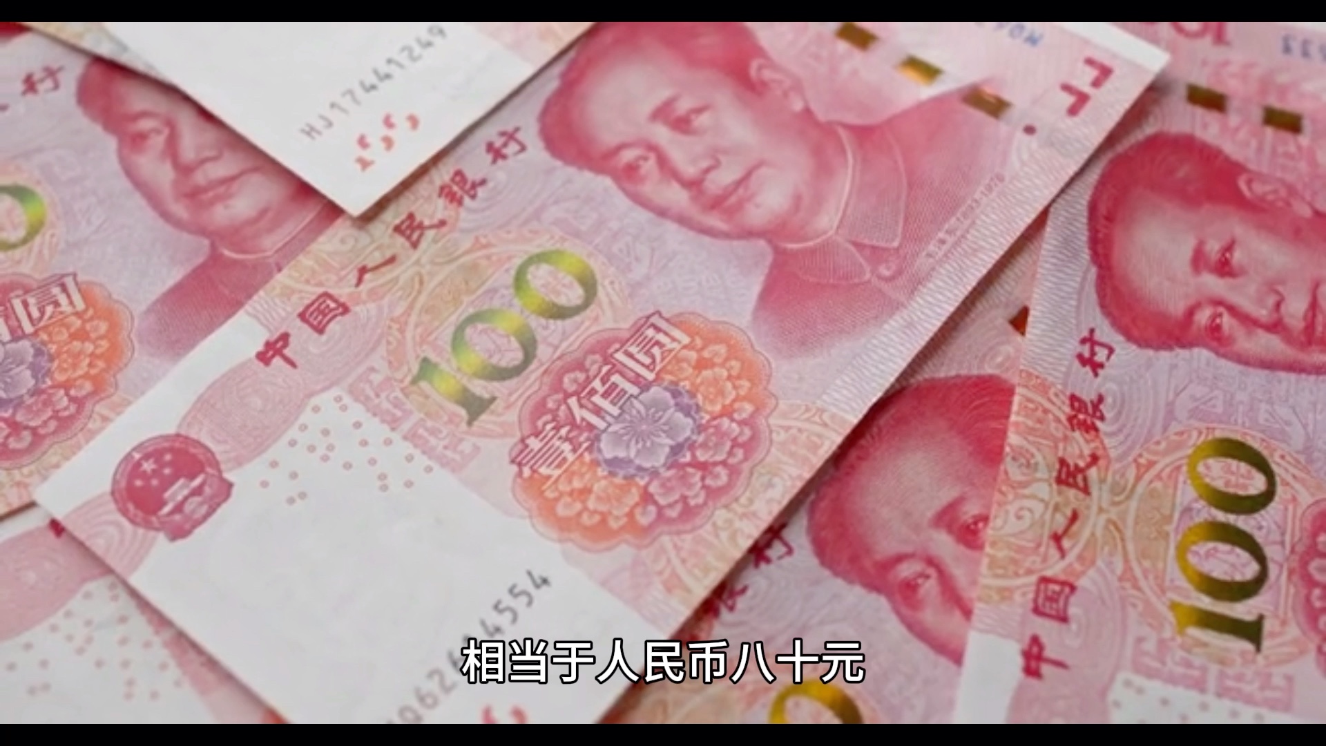 不值钱的货币(全球不值钱的货币)