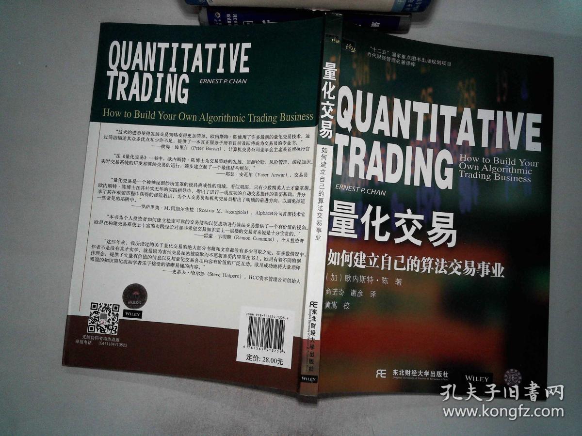 量化交易概念(量化交易的定义)
