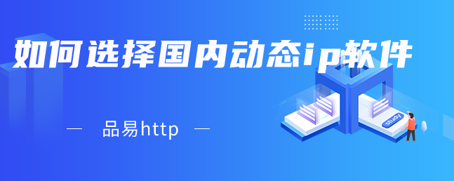 国内换ip软件(国内ip切换手机软件)