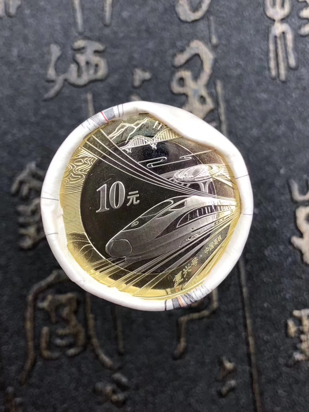 高铁币卷币(高铁币多少钱)