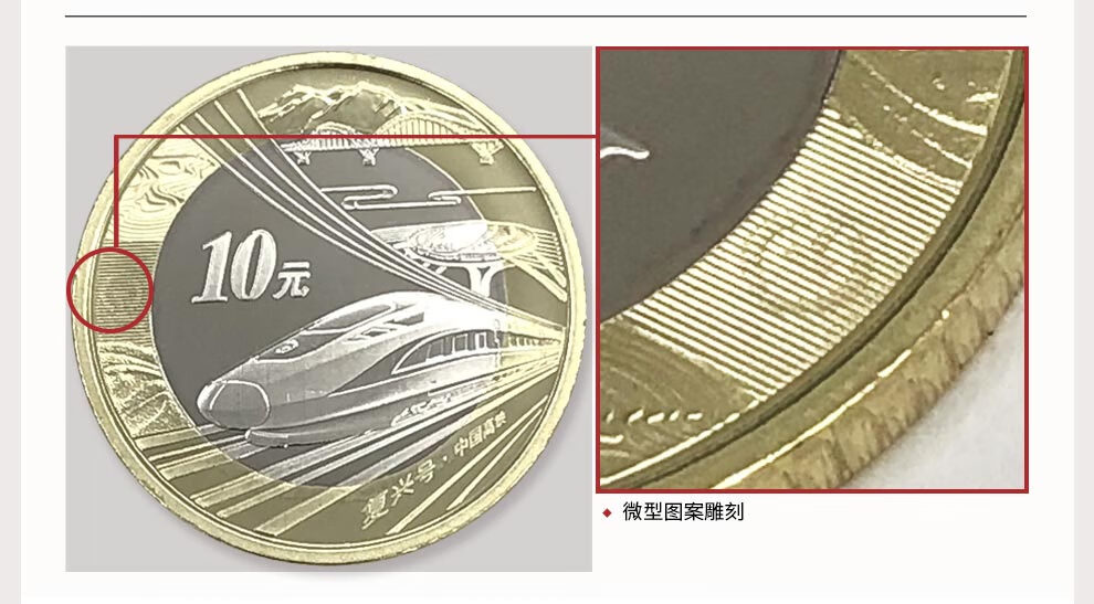 高铁币卷币(高铁币多少钱)