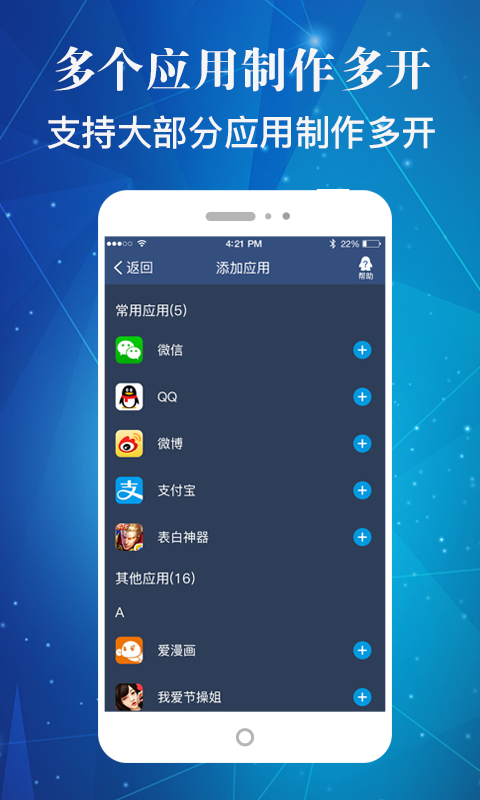 应用多开软件(多开器手机版下载)