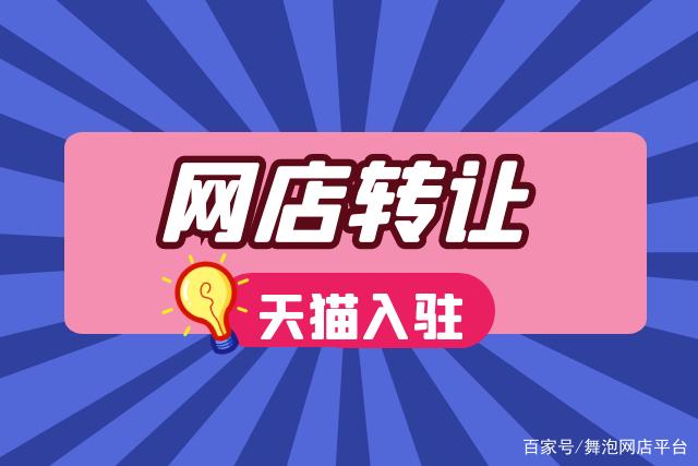网店交易网(网店交易网上法院能查到吗)