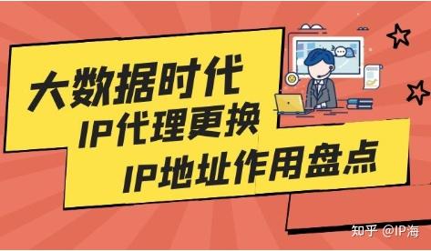 国内换ip软件(国内换ip软件免费)