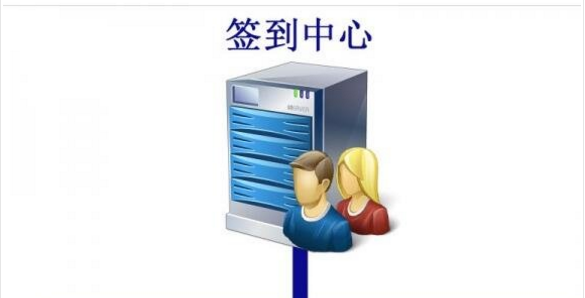 软件签到(软件签到就赚钱是真的吗)