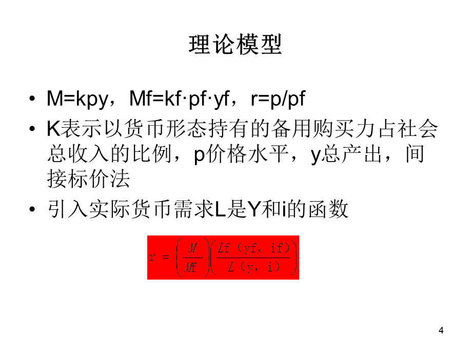 货币分析(货币分析说)