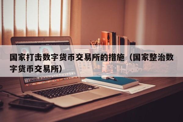 货币交易中心(zeroex数字货币交易中心)