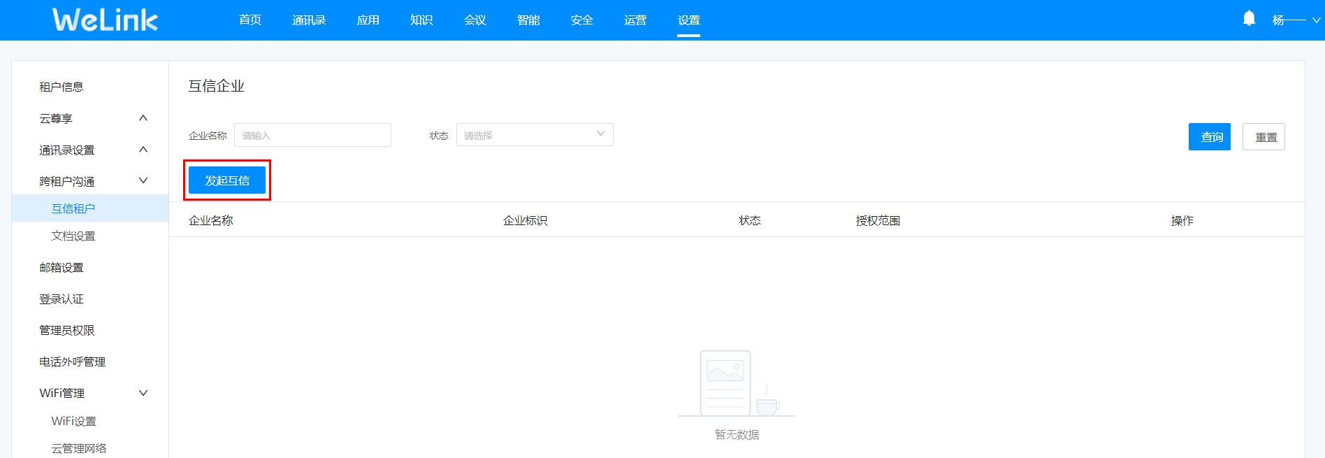 互信软件(互信是什么软件)
