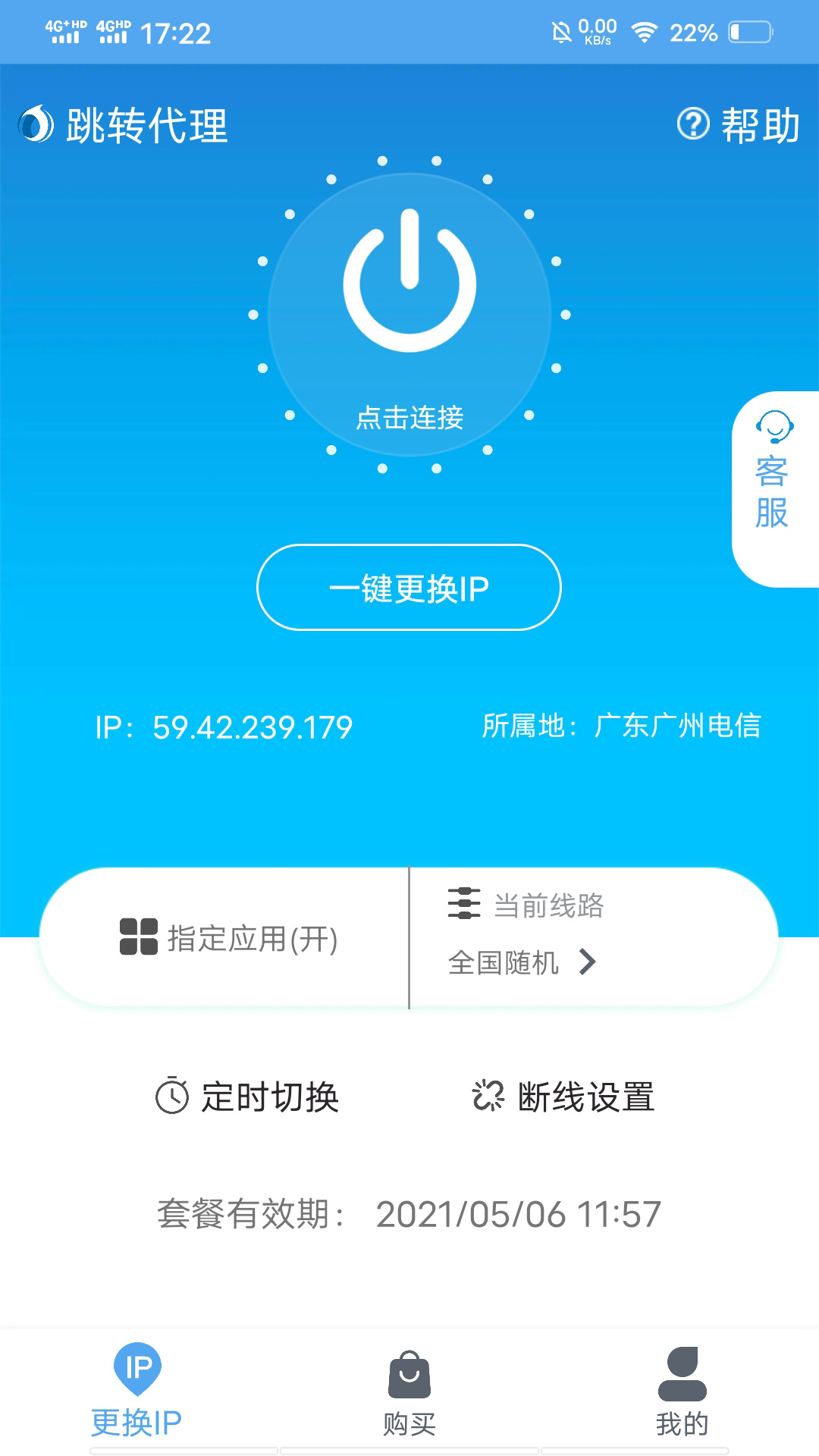 换ip软件安卓(国内换ip安卓软件)