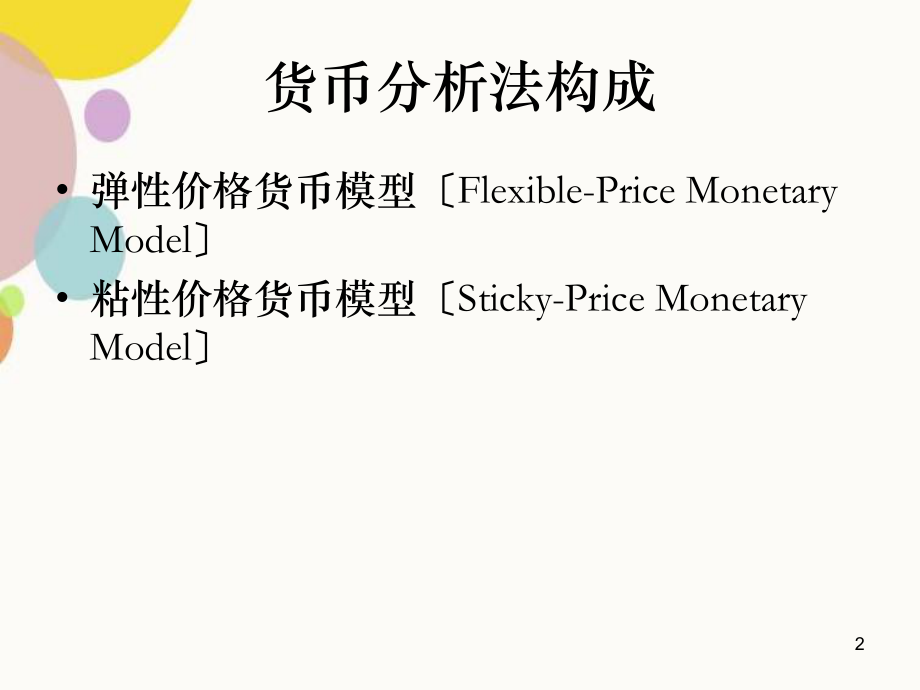 货币分析(外汇行情基本面分析)
